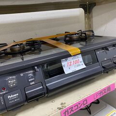 リサイクルショップどりーむ荒田店No.4635　ガスコンロ　LP...