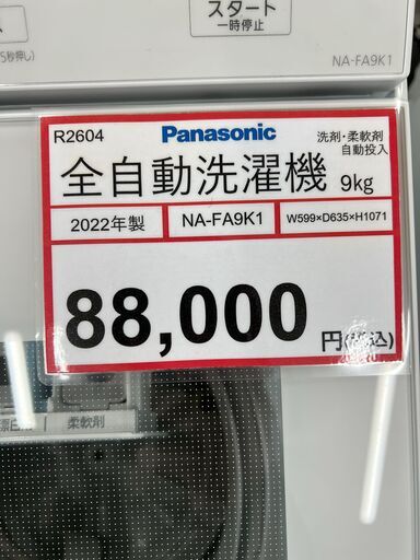 2022年製❕ 洗剤・柔軟剤自動投入❕ 9㎏ 洗濯機❕ Panasonic❕　ゲート付き軽トラ”無料貸出❕購入後取り置きにも対応 ❕R2604 2022年製❕ 洗剤・柔軟剤自動投入❕ 9㎏ 洗濯機❕ Panasonic