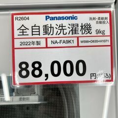 2022年製❕ 洗剤・柔軟剤自動投入❕ 9㎏ 洗濯機❕ Panasonic
