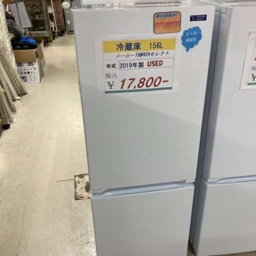 USED YAMADAセレクト冷蔵庫　156L2019年製