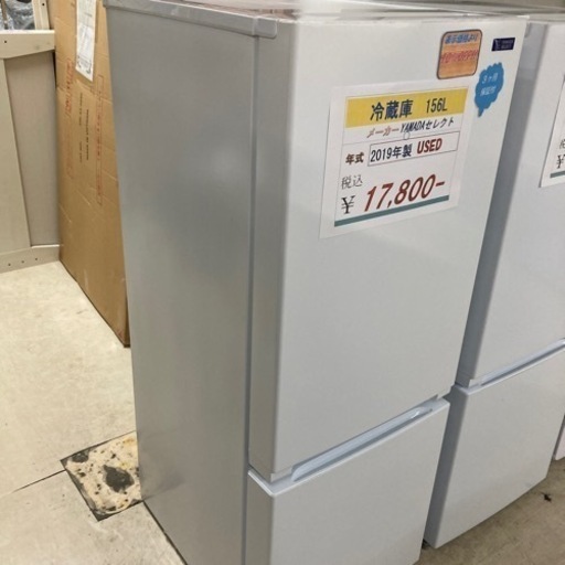 USED YAMADAセレクト冷蔵庫 156L2019年製 | nycsummit.foodnicher.com