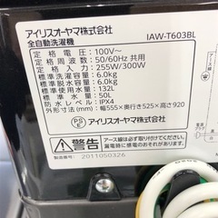 安心の1年保証付！！【IRIS OHYAMA(アイリスオーヤマ)】全自動洗濯機