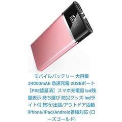 お話中！モバイルバッテリー定価3400円税抜