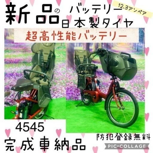 4545子供乗せ電動自転車ブリヂストン3人乗り新品20インチ良好バッテリー