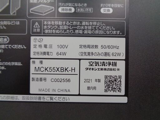 DAIKIN ダイキン 加湿空気清浄機 MCK55XBK-H 2021年製 4 | 32.clinic