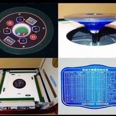 【お取引中】全自動麻雀卓