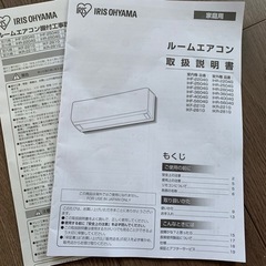 完売‼️IRIS OHYAMA エアコン　美品