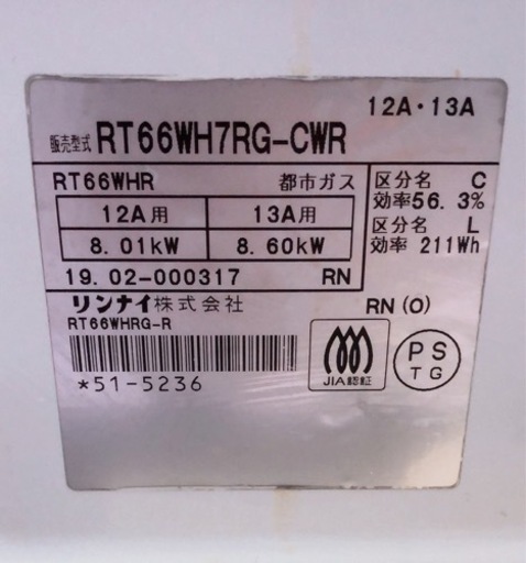 リンナイ ガステーブル 【都市ガス用/右強火力】 RT66WH7RG-CWR 13A
