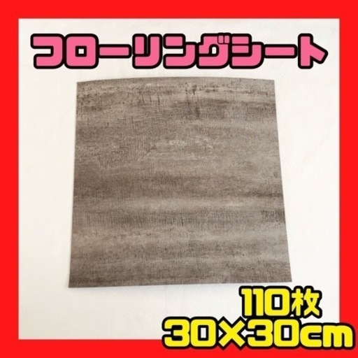 お値下げ 現金可 新品未使用 まとめ売り 110枚【タイルシール】フロアシート フロアタイル 壁 大理石 グレー