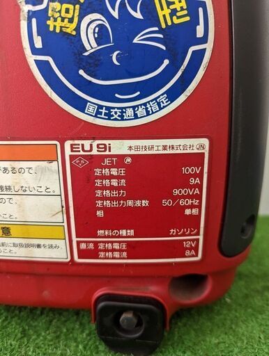 ホンダ EU9i インバーター発電機【リライズ野田愛宕店】【店頭取引限定