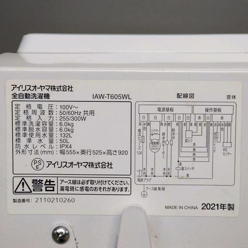 【終了】IRIS OHYAMA アイリスオーヤマ 全自動洗濯機 IAW-T605WL 6.0kg 6kg