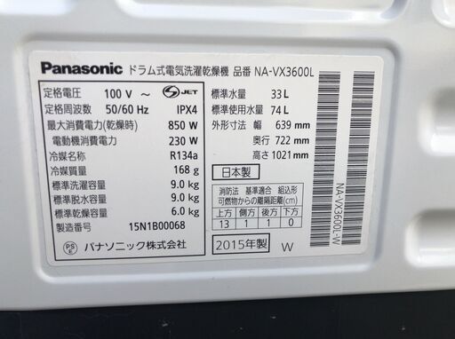 Panasonicドラム式洗濯乾燥機 NA-VX3600L 9.0kg/6.0kg 2015年製 D112M249