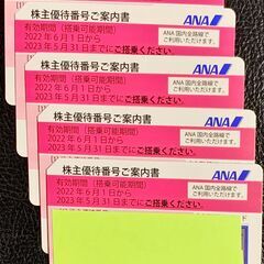 【ネット決済・配送可】ANA　株主優待券　