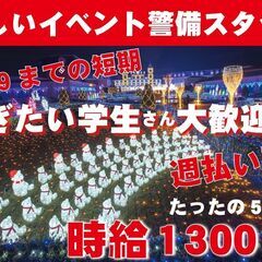 明日からリッチマン【短期可・登録可】ガッツリ稼げるイベント…