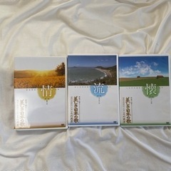 美しき日本の歌　DVD 開封品　3巻