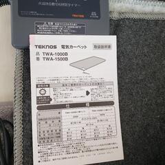 【ネット決済】電気カーペット1.5畳