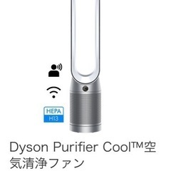 Dyson Purifier Cool ※新品