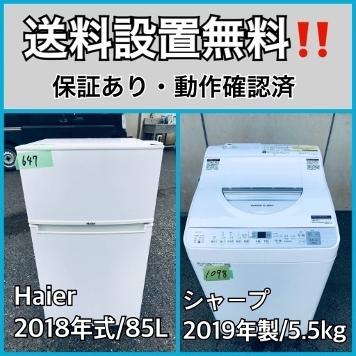 超高年式✨送料設置無料❗️家電2点セット 洗濯機・冷蔵庫 164