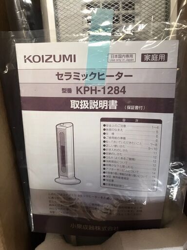 (全国発送可能)　新品未使用！暖房器具　セラミックヒーター KPH-1284 コイズミ 愛媛県松山市より ファンヒーター - 売ります・あげます