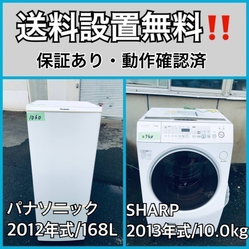 送料設置無料❗️業界最安値✨家電2点セット 洗濯機・冷蔵庫167