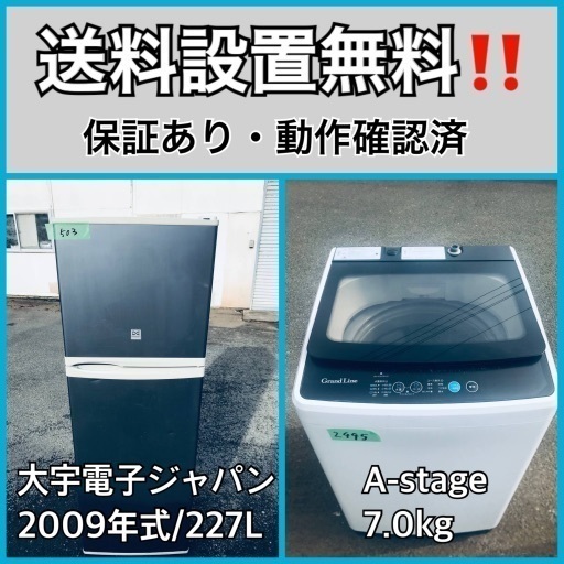 送料設置無料❗️業界最安値✨家電2点セット 洗濯機・冷蔵庫1610