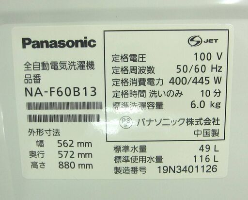 Panasonic 6.0kg 全自動洗濯機 NA-F60B13 2019年製 中古