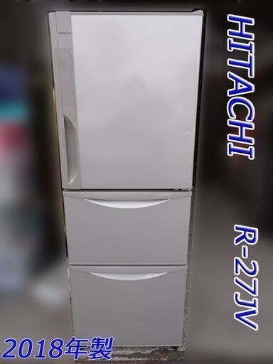 値下げ品■HITACHI/日立◇ノンフロン冷凍冷蔵庫 3ドア 265L R-27JV キッチン 家電 高年式