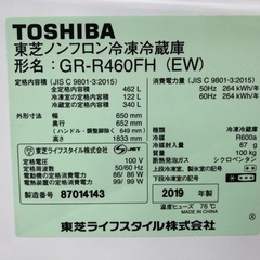 東芝 ベジータ 6ドア冷蔵庫 462L 2019年製 リサイクルショップ宮崎屋 