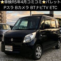 総額14.0万円★車検R5年4月★Pスラ★Bカメラ★BTナビTV...