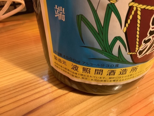 波照間島 泡盛】泡波 4500ml 益々繁盛 升升半升 化粧箱付