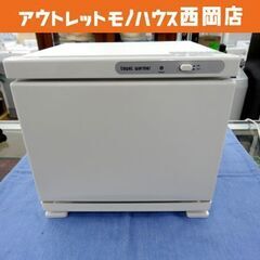 タオルウォーマー 7.5L 前開き TH-8 タオル蒸し 小型 ...