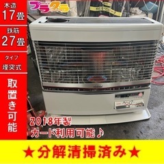 P4158 分解点検済み♪ トヨトミ 2018年製 HR-650F 煙突式石油ストーブ 木造