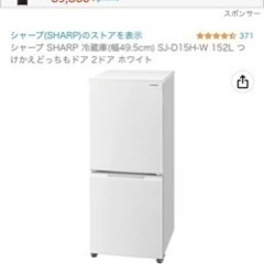 【お受け取り予定決定済】SHARP ノンフロン冷蔵庫　冷蔵庫用マット付