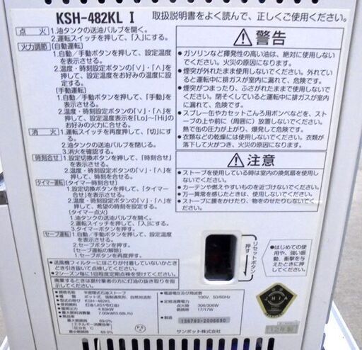 札幌白石区 スリム 煙突式ストーブ 2012年製 サンポット KSH-482KL 煙突ストーブ 石油
