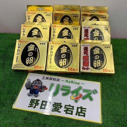 RESITON レヂトン AZ60P 切断砥石 ステンレス・金属用 105×1.0×15 10枚入り×9箱セット【野田愛宕店】【店頭取引限定】【未使用】ITUQJ7G9DRN4