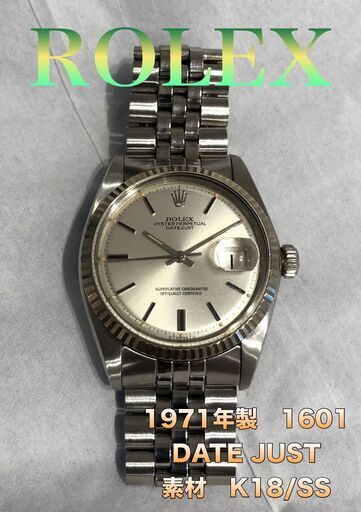 価格高騰中】ROLEX 1601 ワンオーナー