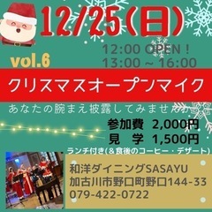 クリスマスオープンマイク in SASAYU