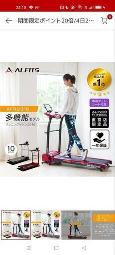 ALFITS アルインコ　ランニングマシン　ウォーキングマシン