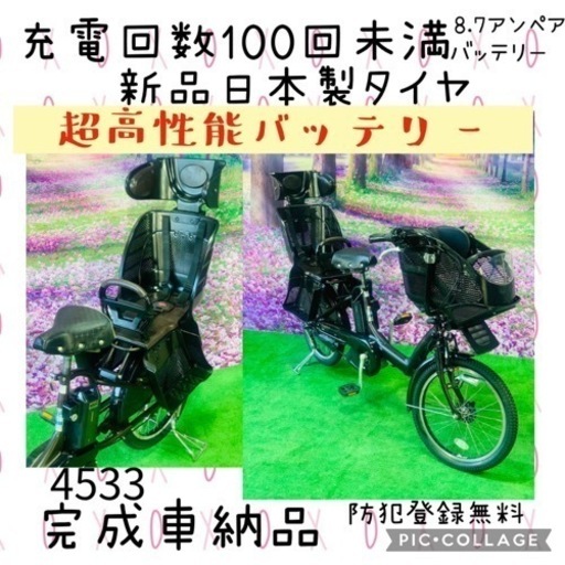4533 子供乗せ電動自転車ブリヂストン3人乗り新品20インチ良好バッテリー