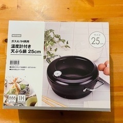 天ぷら鍋　25㎝　　【温度計付き】　未使用☆