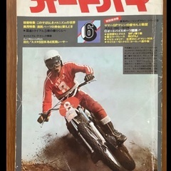 ☆ 【当時物】古いオートバイ雑誌　月刊オートバイ誌 ☆