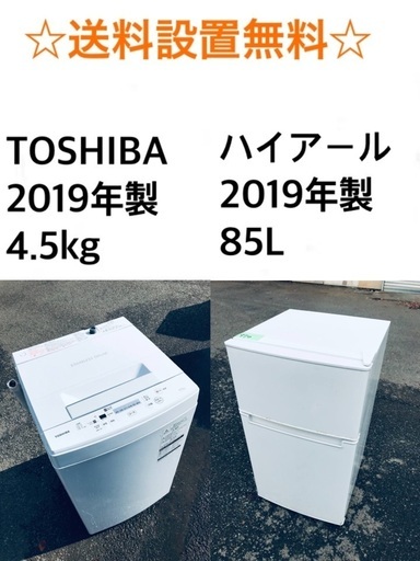 ★送料・設置無料★ 2019年製✨家電セット 冷蔵庫・洗濯機 2点セット