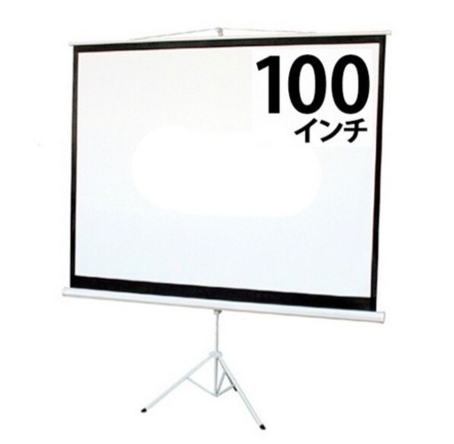 プロジェクタースクリーン　100インチ