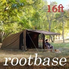 【ネット決済】rootbase 16ft ルートベーステント