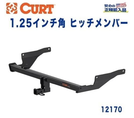 curt ヒッチメンバ　cx-5用