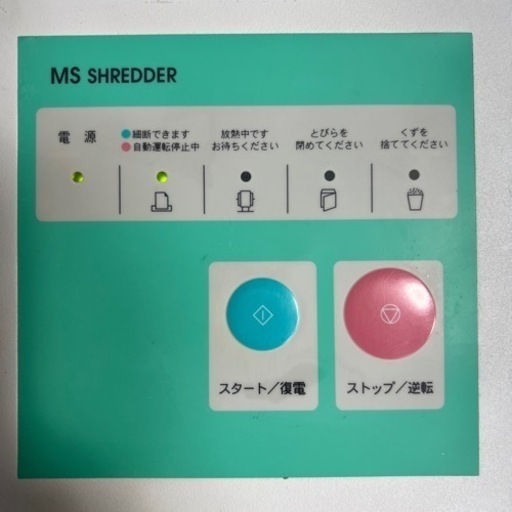 ［30,000円］◆MS SHREDDER ペーパーシュレッダー　MSV-D31CL◆