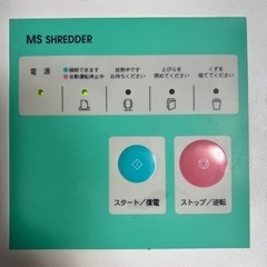 ［30,000円］◆MS SHREDDER ペーパーシュレッダー　MSV-D31CL◆