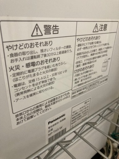 再値下げ食洗機（パナソニックNP-TH3-W）25,000円 − 沖縄県