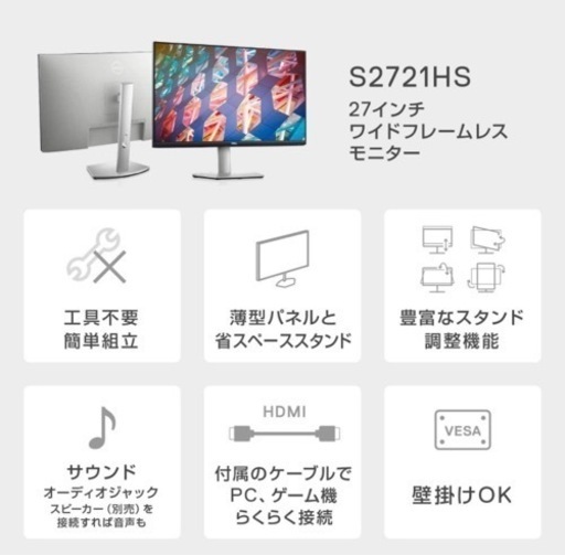 新品・未使用】Dell S2721HS 27インチディスプレイモニター | vaisand.com