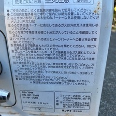 ガス風呂釜　リンナイ　LPガス用　屋外式